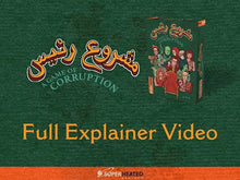 Load and play video in Gallery viewer, a-game-of-corruption-video-explainer-english-how-to