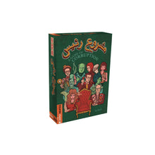 Load image into Gallery viewer, Lebanese board game machrou3 rai2s a game of corruption  green box with characters and presidential chair 
